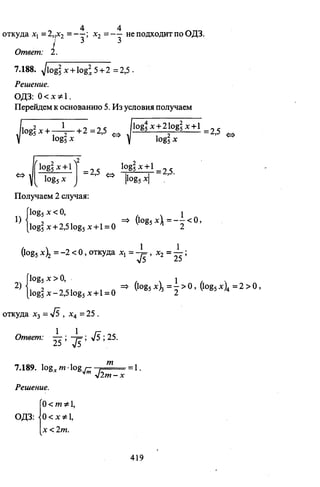 09 4  полный сб. решен. по математике. гр. б-п.р. сканави м.и_2012 -1232с