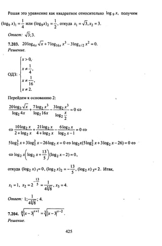 09 4  полный сб. решен. по математике. гр. б-п.р. сканави м.и_2012 -1232с
