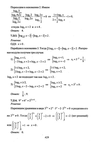 09 4  полный сб. решен. по математике. гр. б-п.р. сканави м.и_2012 -1232с