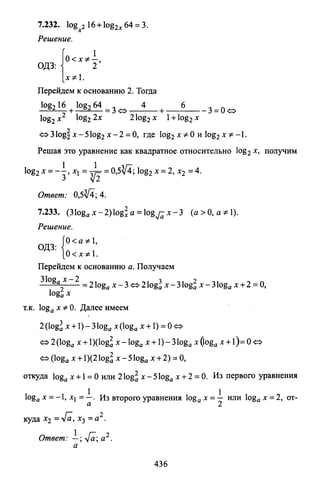 09 4  полный сб. решен. по математике. гр. б-п.р. сканави м.и_2012 -1232с