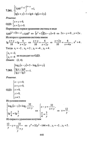 09 4  полный сб. решен. по математике. гр. б-п.р. сканави м.и_2012 -1232с