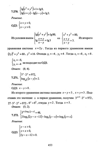 09 4  полный сб. решен. по математике. гр. б-п.р. сканави м.и_2012 -1232с