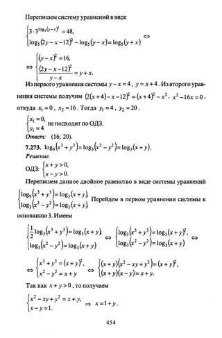 09 4  полный сб. решен. по математике. гр. б-п.р. сканави м.и_2012 -1232с