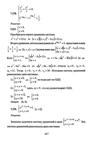 09 4  полный сб. решен. по математике. гр. б-п.р. сканави м.и_2012 -1232с