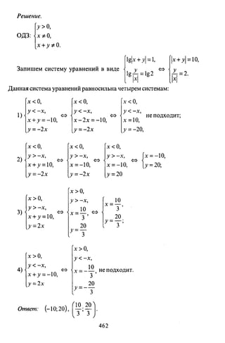09 4  полный сб. решен. по математике. гр. б-п.р. сканави м.и_2012 -1232с