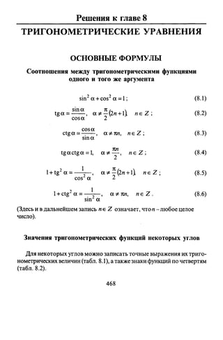 09 4  полный сб. решен. по математике. гр. б-п.р. сканави м.и_2012 -1232с