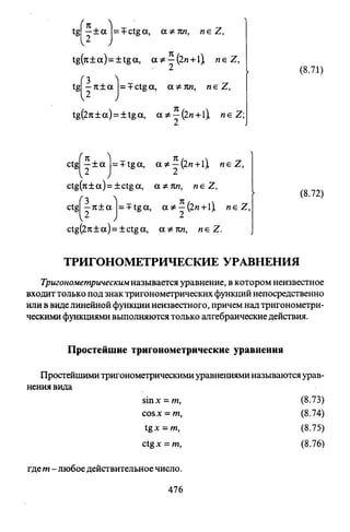 09 4  полный сб. решен. по математике. гр. б-п.р. сканави м.и_2012 -1232с