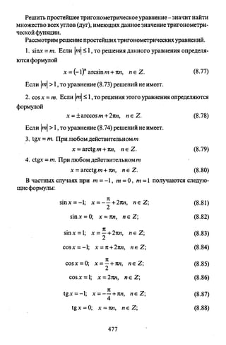 09 4  полный сб. решен. по математике. гр. б-п.р. сканави м.и_2012 -1232с