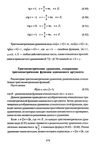 09 4  полный сб. решен. по математике. гр. б-п.р. сканави м.и_2012 -1232с