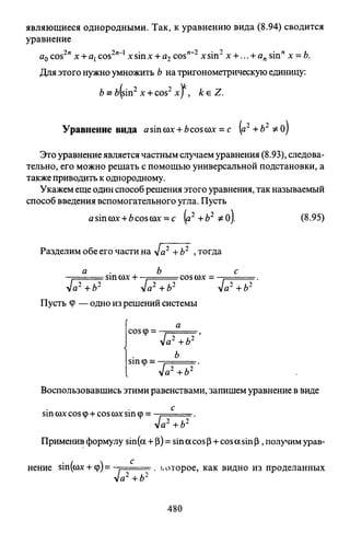 09 4  полный сб. решен. по математике. гр. б-п.р. сканави м.и_2012 -1232с