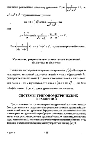 09 4  полный сб. решен. по математике. гр. б-п.р. сканави м.и_2012 -1232с