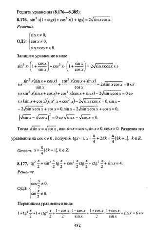 09 4  полный сб. решен. по математике. гр. б-п.р. сканави м.и_2012 -1232с