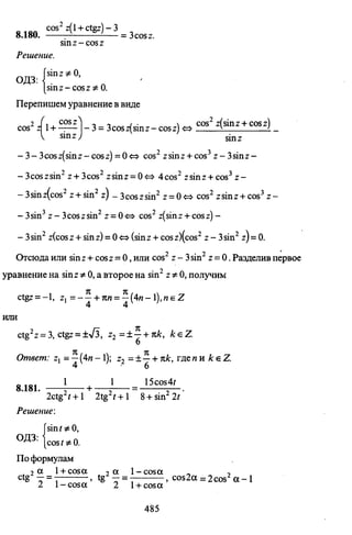 09 4  полный сб. решен. по математике. гр. б-п.р. сканави м.и_2012 -1232с