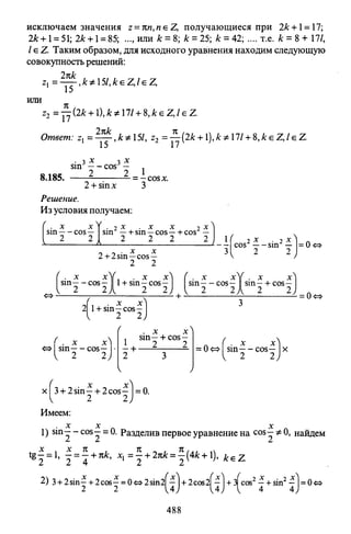 09 4  полный сб. решен. по математике. гр. б-п.р. сканави м.и_2012 -1232с