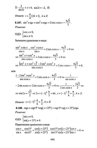09 4  полный сб. решен. по математике. гр. б-п.р. сканави м.и_2012 -1232с
