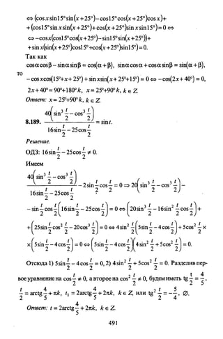 09 4  полный сб. решен. по математике. гр. б-п.р. сканави м.и_2012 -1232с