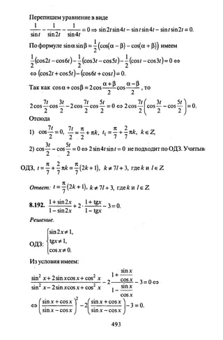 09 4  полный сб. решен. по математике. гр. б-п.р. сканави м.и_2012 -1232с
