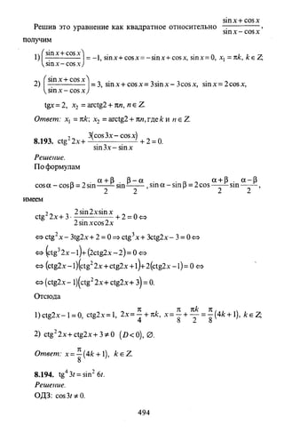 09 4  полный сб. решен. по математике. гр. б-п.р. сканави м.и_2012 -1232с