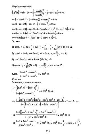 09 4  полный сб. решен. по математике. гр. б-п.р. сканави м.и_2012 -1232с