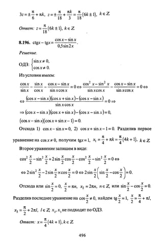09 4  полный сб. решен. по математике. гр. б-п.р. сканави м.и_2012 -1232с