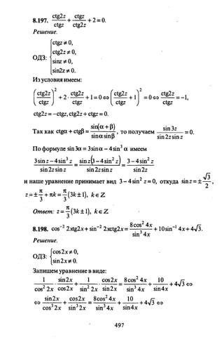 09 4  полный сб. решен. по математике. гр. б-п.р. сканави м.и_2012 -1232с