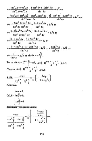 09 4  полный сб. решен. по математике. гр. б-п.р. сканави м.и_2012 -1232с