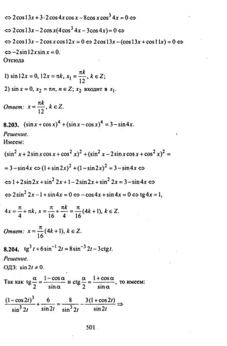 09 4  полный сб. решен. по математике. гр. б-п.р. сканави м.и_2012 -1232с