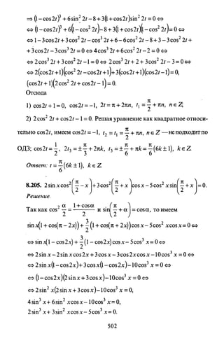 09 4  полный сб. решен. по математике. гр. б-п.р. сканави м.и_2012 -1232с