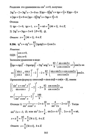 09 4  полный сб. решен. по математике. гр. б-п.р. сканави м.и_2012 -1232с