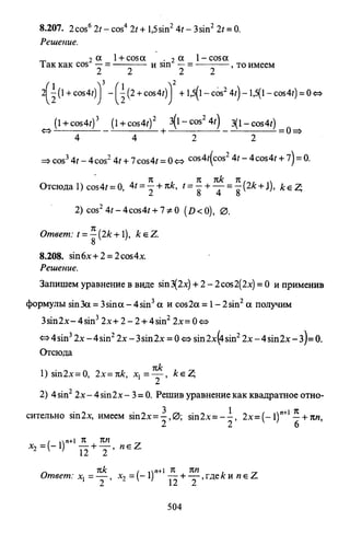 09 4  полный сб. решен. по математике. гр. б-п.р. сканави м.и_2012 -1232с