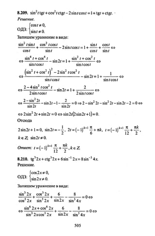 09 4  полный сб. решен. по математике. гр. б-п.р. сканави м.и_2012 -1232с