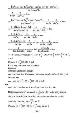 09 4  полный сб. решен. по математике. гр. б-п.р. сканави м.и_2012 -1232с