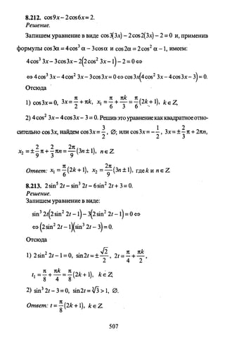 09 4  полный сб. решен. по математике. гр. б-п.р. сканави м.и_2012 -1232с