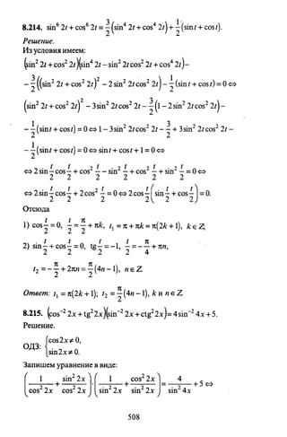 09 4  полный сб. решен. по математике. гр. б-п.р. сканави м.и_2012 -1232с