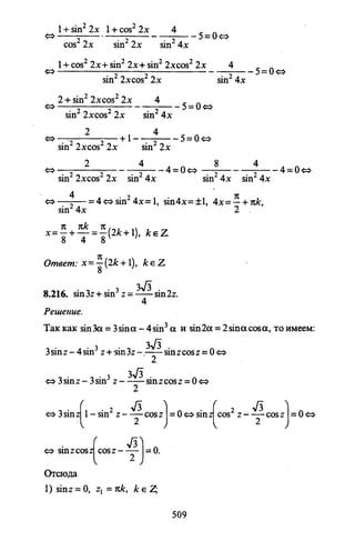 09 4  полный сб. решен. по математике. гр. б-п.р. сканави м.и_2012 -1232с