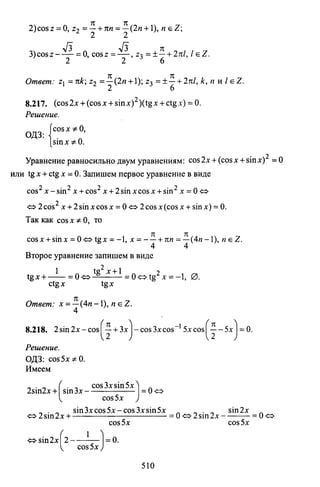 09 4  полный сб. решен. по математике. гр. б-п.р. сканави м.и_2012 -1232с