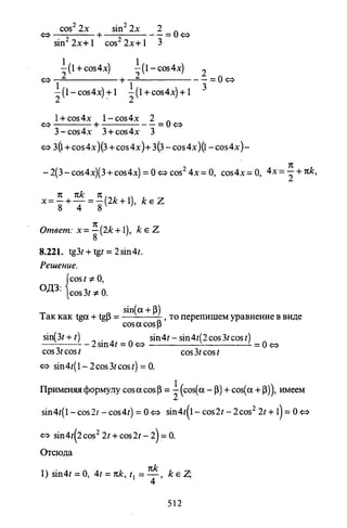09 4  полный сб. решен. по математике. гр. б-п.р. сканави м.и_2012 -1232с
