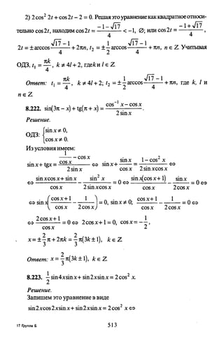09 4  полный сб. решен. по математике. гр. б-п.р. сканави м.и_2012 -1232с