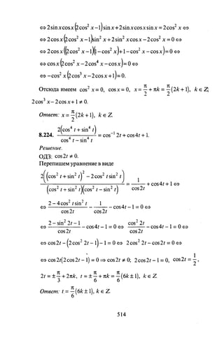 09 4  полный сб. решен. по математике. гр. б-п.р. сканави м.и_2012 -1232с
