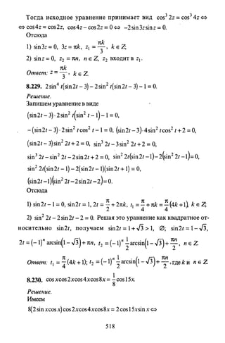 09 4  полный сб. решен. по математике. гр. б-п.р. сканави м.и_2012 -1232с