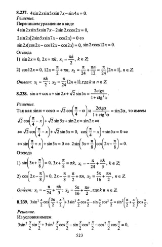 09 4  полный сб. решен. по математике. гр. б-п.р. сканави м.и_2012 -1232с