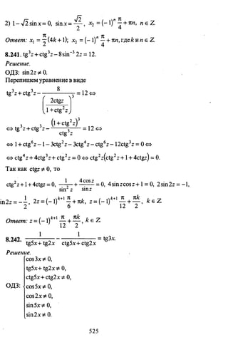 09 4  полный сб. решен. по математике. гр. б-п.р. сканави м.и_2012 -1232с