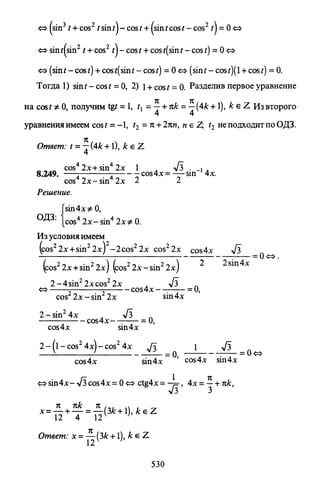 09 4  полный сб. решен. по математике. гр. б-п.р. сканави м.и_2012 -1232с
