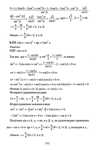 09 4  полный сб. решен. по математике. гр. б-п.р. сканави м.и_2012 -1232с