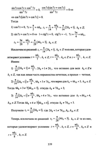 09 4  полный сб. решен. по математике. гр. б-п.р. сканави м.и_2012 -1232с