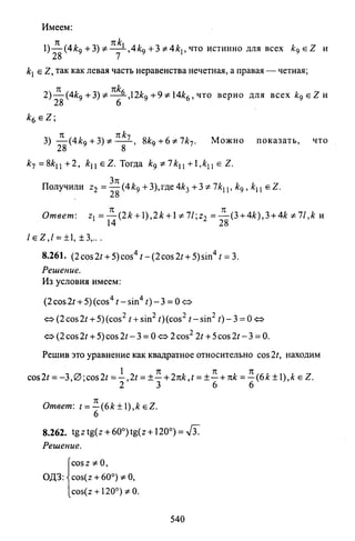 09 4  полный сб. решен. по математике. гр. б-п.р. сканави м.и_2012 -1232с