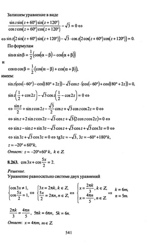 09 4  полный сб. решен. по математике. гр. б-п.р. сканави м.и_2012 -1232с
