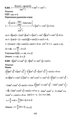09 4  полный сб. решен. по математике. гр. б-п.р. сканави м.и_2012 -1232с