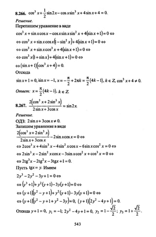 09 4  полный сб. решен. по математике. гр. б-п.р. сканави м.и_2012 -1232с