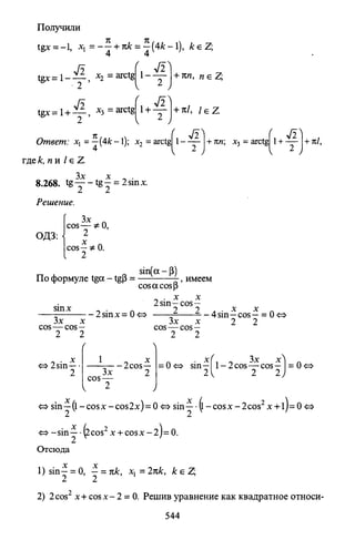 09 4  полный сб. решен. по математике. гр. б-п.р. сканави м.и_2012 -1232с